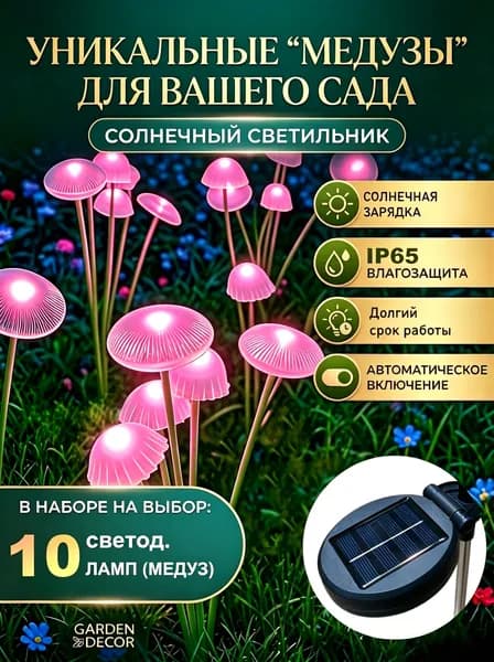 Уличный светильник, количество ламп:10шт