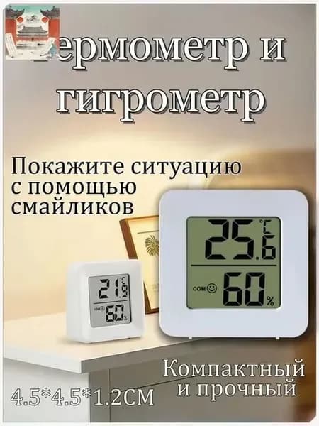 Электронный измеритель температуры и влажности