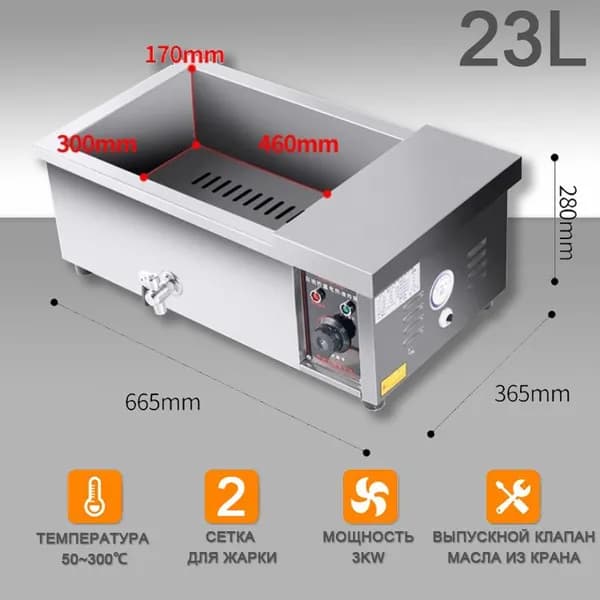 Фритюрница HAKE 23L,фритюрница профессиональная для кафе, ресторана, электрофритюрница,3000 Вт