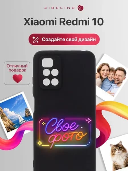 Чехол cо своей фотографией, принтом собственного дизайна