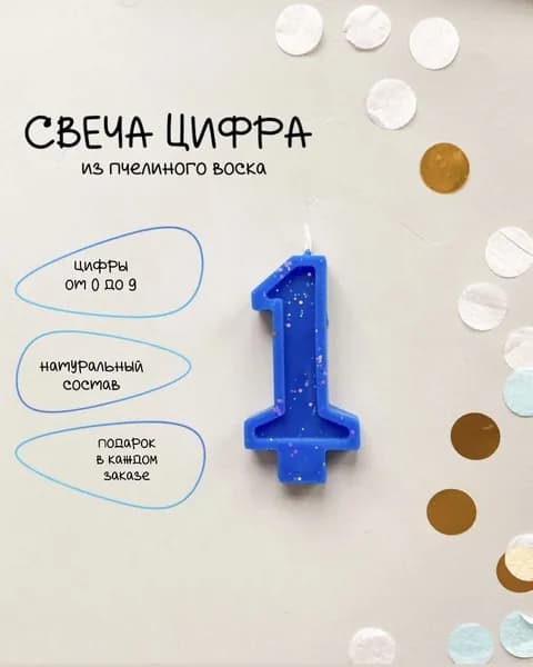 Свеча для торта цифра, цифра 1, 1 шт, цвет синий с серебром
