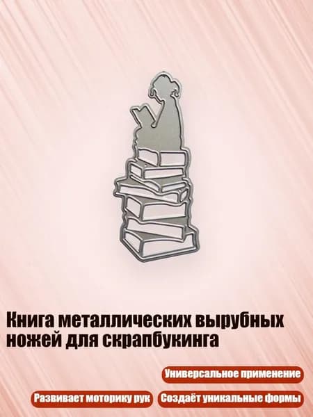 Книга металлических вырубных ножей для скрапбукинга, - MH748
