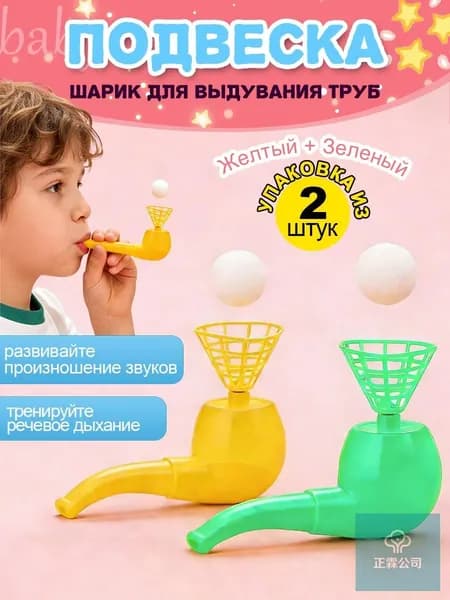 Аэробол логопедический тренажер для развития речевого дыхания, парящий шарик, развивающая игрушка детей