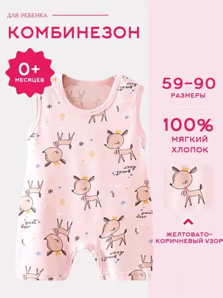 Комбинезон для малышей MOORII