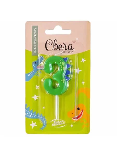 Свеча Цифра, 3 Динозаврик, 3,5*4,5 + 2,5 см, 1 шт. с держат.