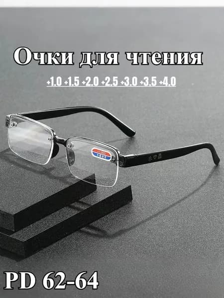 Очки для чтения с защитой от синего света: Полуободковые, УФ400, Антиблик / Ультралёгкие для компьютера и чтения (Премиум линзы )(+2.50)