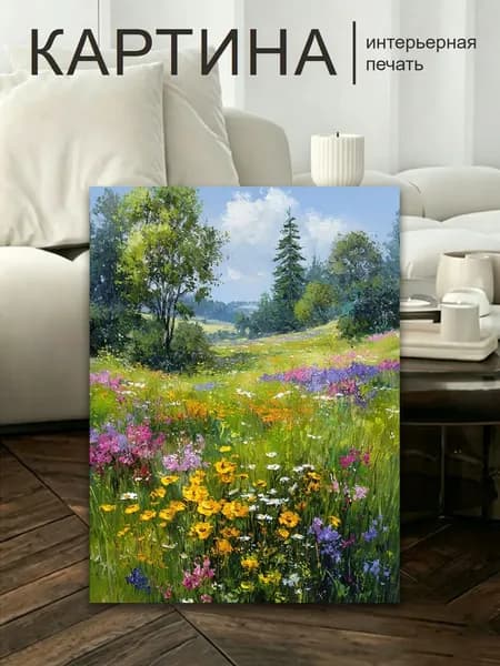 Картина "Печать струй" 30x40 см