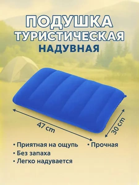 Качественная надувная подушка 30х47 для походов