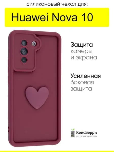 Чехол для Huawei Nova 10, серия Volume 3D