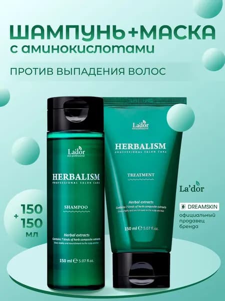LADOR Шампунь и маска от выпадения волос, с аминокислотами и 7 травами Lador HERBALISM TREATMENT 150+150 мл