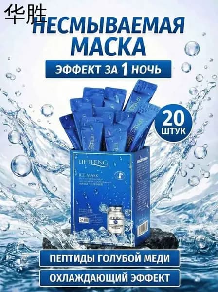 Маска косметическая Антивозрастной уход Для всех типов кожи