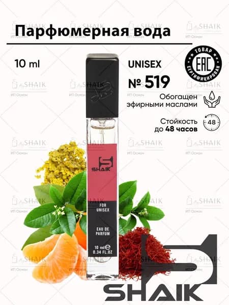 SHAIK Парфюмерная вода унисекс Shaik 519 Ganymede Ганимед масляные духи женские унисекс туалетная вода женская, 10 мл