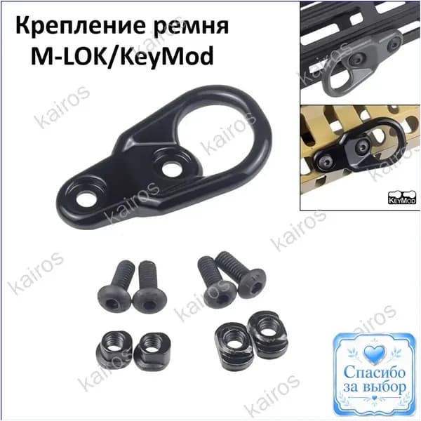 Крепление для ремня MLOK/KeyMod из алюминиевого сплава, качественный универсальный корпус
