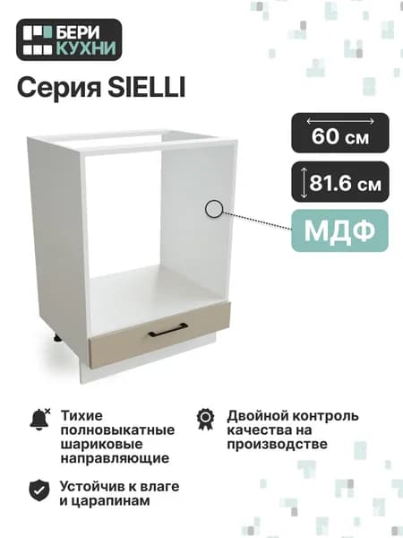 Кухонный модуль напольный для духового шкафа 60 см (МДФ) СИЭЛЬ Инь (ИНЬ Атласный серый/Белый)