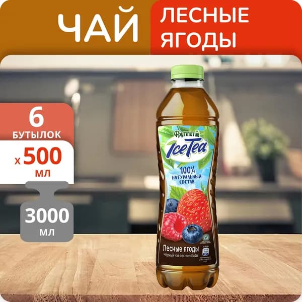 Упаковка 6 бутылок Холодный чай Фрутмотив IceTea черный Лесные ягоды 0.5л