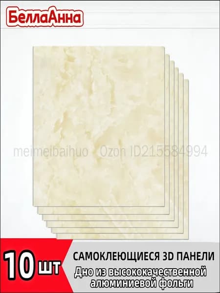 Современные самоклеящиеся наклейки 30x30 см, качественный декор для стен