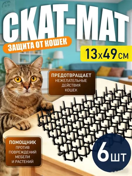 Скат-мат отпугиватель Антицарапки 13X49см 6 шт. / Защита цветов от кошек / Противоприсадные шипы от кошек НАБОР1