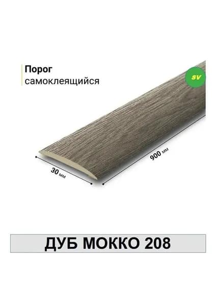 Ideal Порог напольный 900x30 мм, 1 шт.