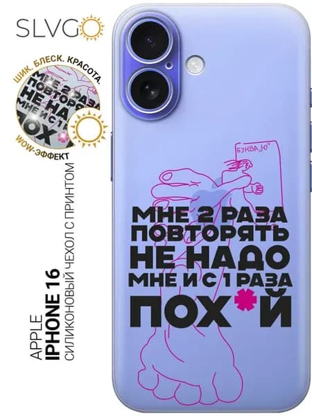 Чехол на Apple iPhone 16 с надписью