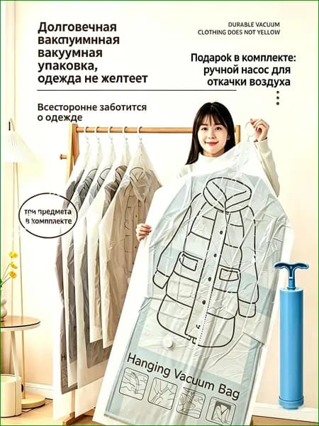 Премиум вакуумный пакет для хранения