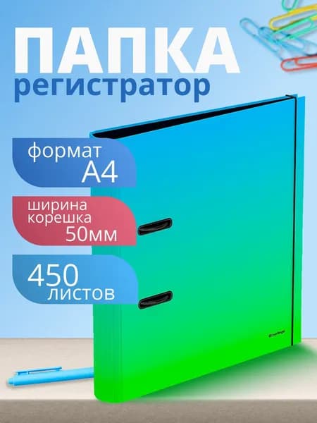 Папка регистратор Berlingo "Radiance", 50мм, ламинированная, голубой/зеленый градиент. Товар уцененный