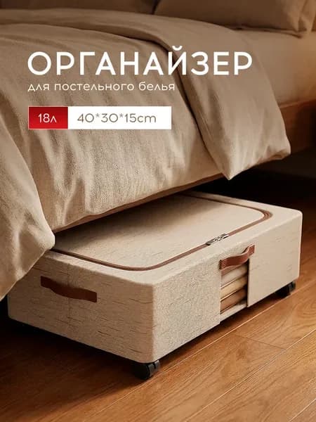 Кофр органайзер для хранения вещей под кровать