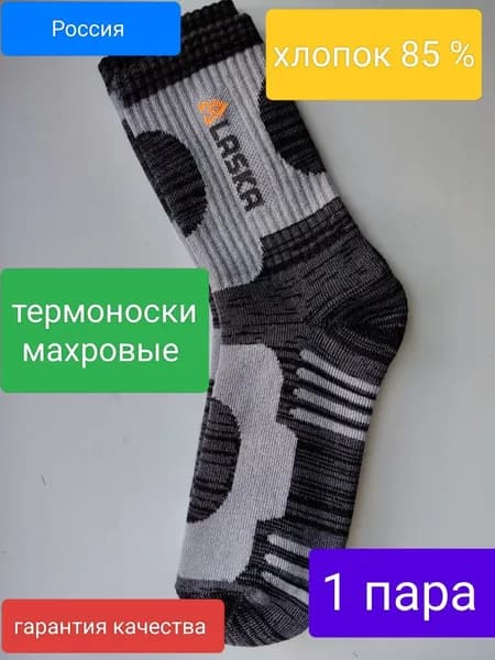Носки мужские термоноски  махровые ( осень, зима), 1 пара
