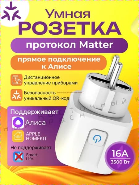Умная розетка