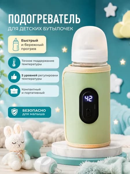 Электроподогреватель для бутылочки портативный от USB светло-зеленый