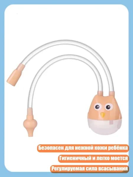 Ручной аспиратор для носа младенцев безопасный гигиеничный, Оранжевый