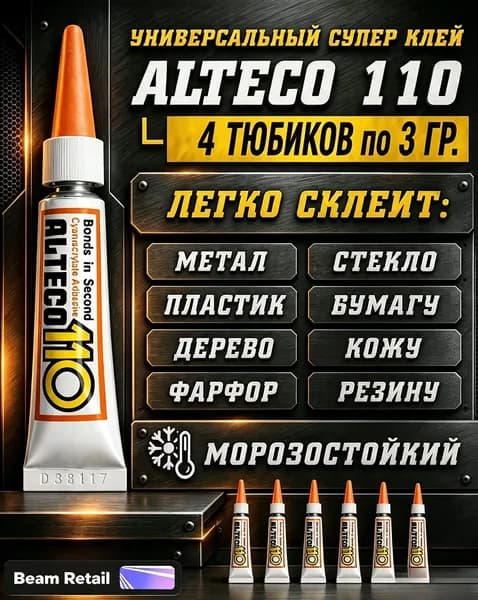 Клей строительный 10 мл 0.003 кг, 5 шт.
