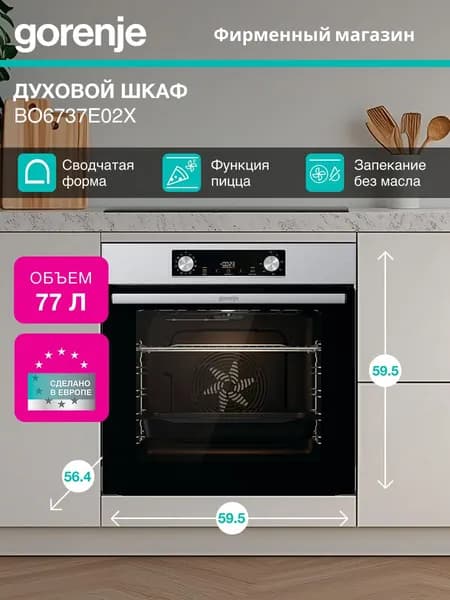 Электрический духовой шкаф Gorenje BO6737E02X, серый, Сенсорный программатор IconLED