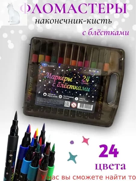 Набор фломастеров, 24 шт.