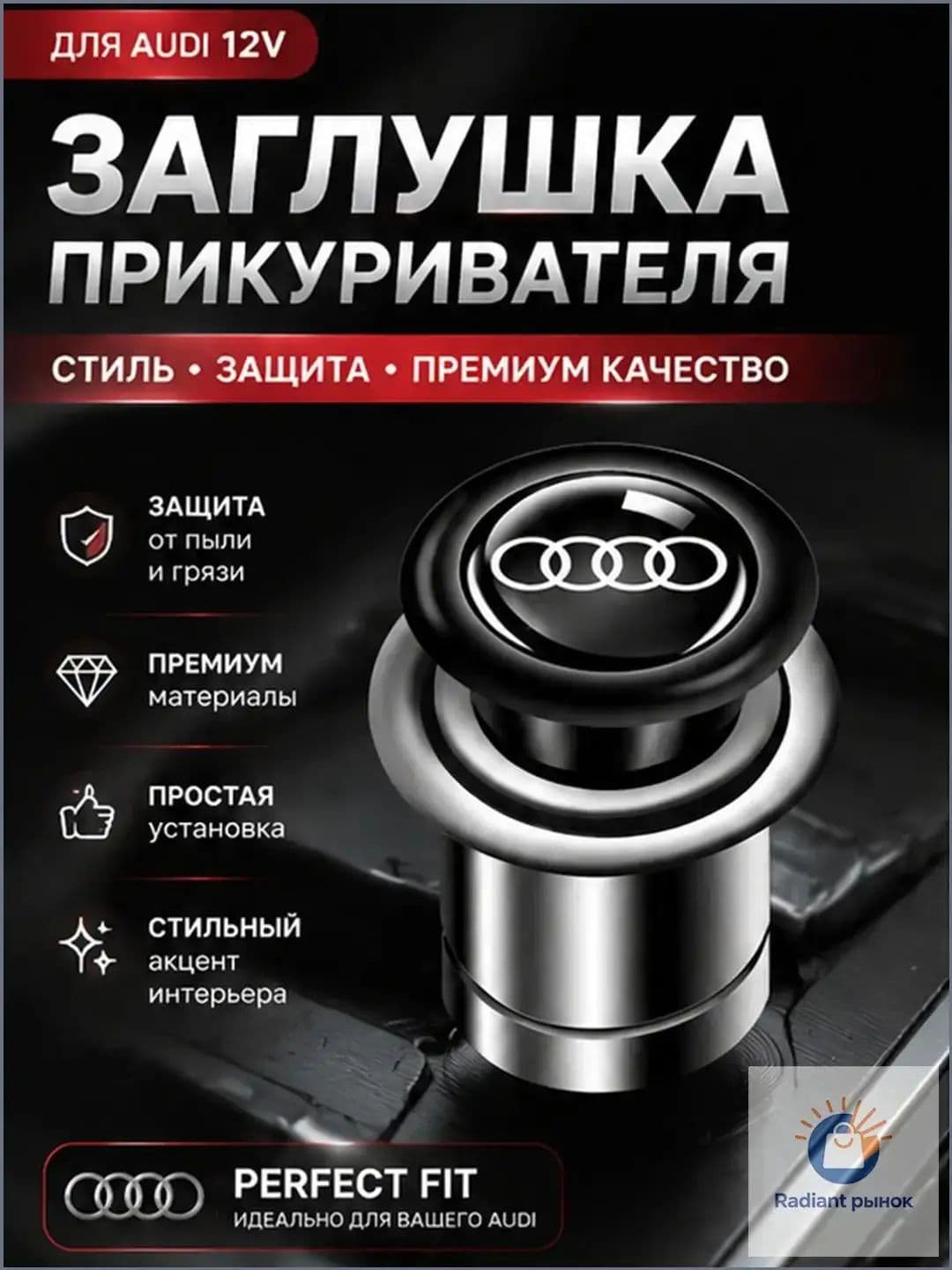 Кнопка прикуривателя