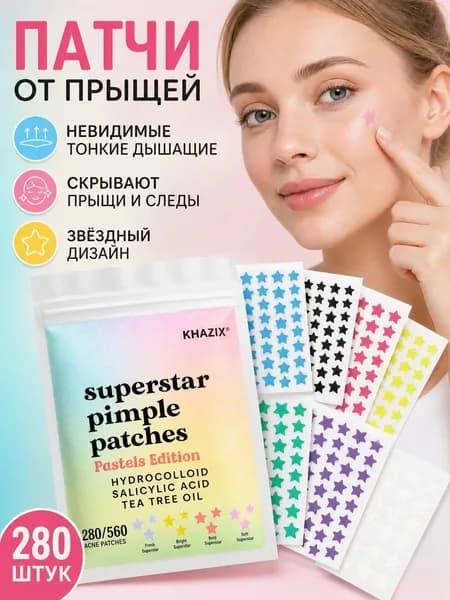 Звездные мультяшные наклейки от прыщей