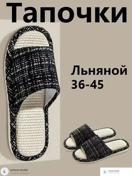 Тапочки