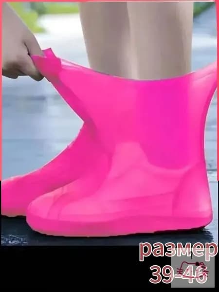 Чехлы-дождевики на обувь 1 шт