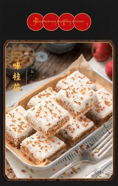 Сладкие рисовые пирожные с королевской осенью, классический вкус, 250 г