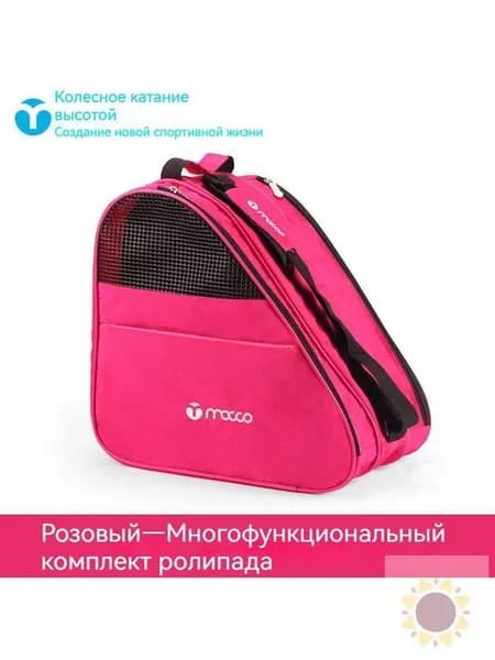 Сумка для роликов