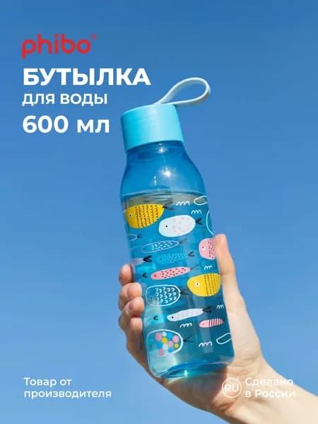 Phibo Бутылка для воды многоразовая 0.6 л полипропиленовая цилиндрическая с декором, голубая