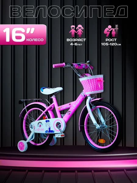 Велосипед детский 16" дюймов QUEEN KSQ160PW розовый, на рост 105 -120 см, от 4 до 6 лет / для девочки