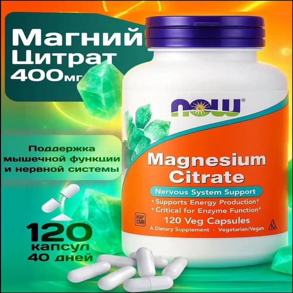 Магний цитрат NOW Magnesium Citrate 120 капсул Цитрат магния 400 мг