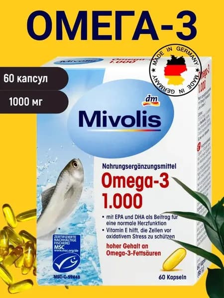 Немецкий глубоководный рыбий жир omega-3, 60 капсул