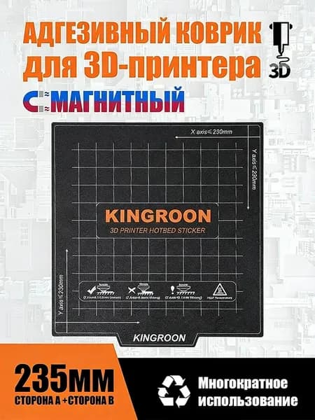 Магнитный стол для 3д принтера, подложка 23.5*23.5