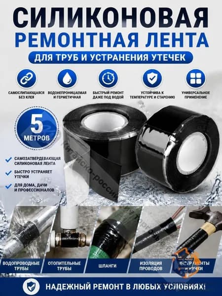 5 метра самозатвердевающая силиконовая ремонтная лента для труб