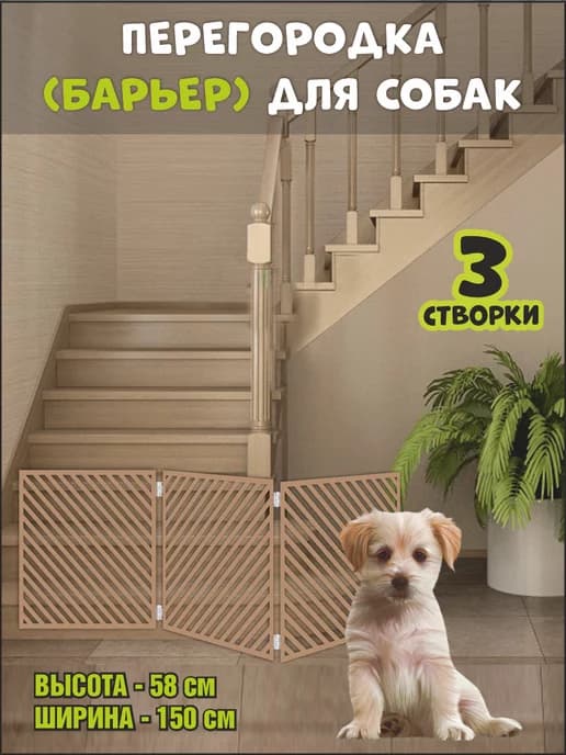 Ограждение барьер для собак