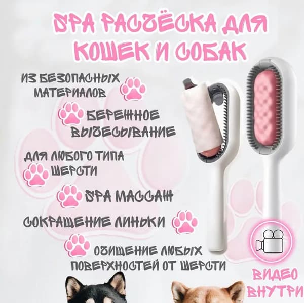Расческа для вычесывания шерсти животных, кошек и собак/Щетка для чистки мебели от шерсти