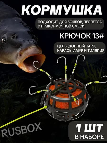 Кормушка для рыбалки,фидерная оснастка,крючок №13, 40г,фидерный карповый монтаж с кормушкой