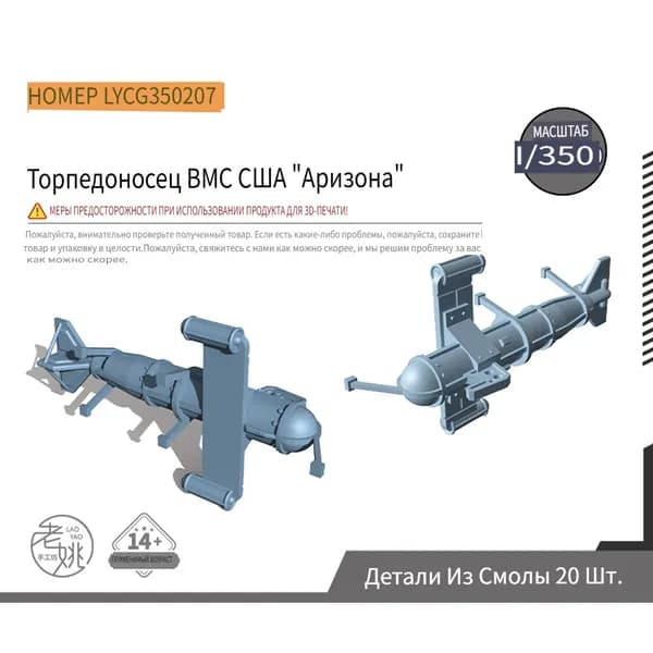 SSMODEL LYCG350207 1/350 Американского линкора "Аризона" Торпедо гвардии модернизирует детали