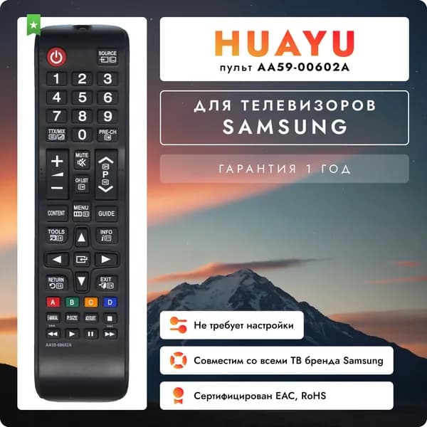 Пульт AA59-00602A для телевизоров Samsung / Самсунг! HSM386